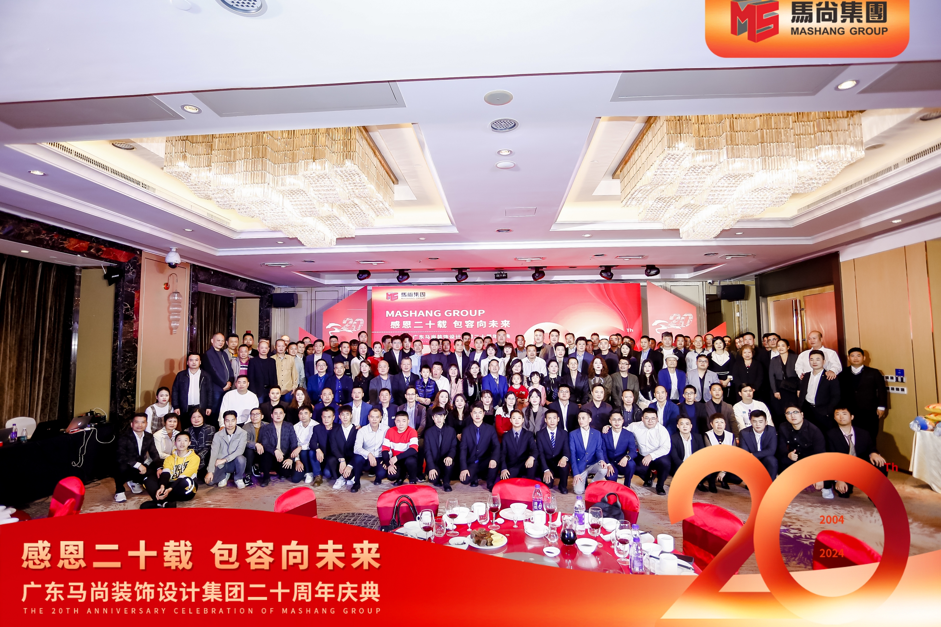 马尚集团二十周年生日快乐